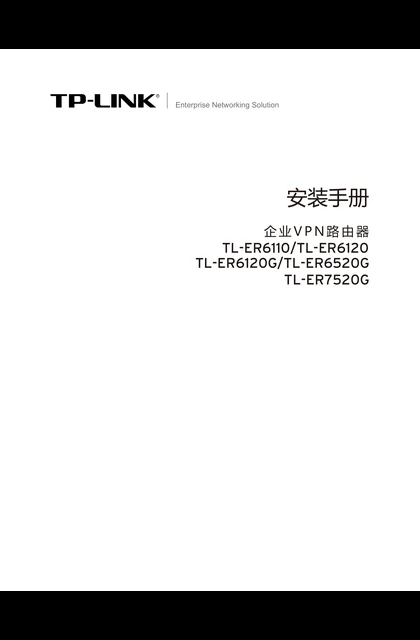 TP-LINK TL-ER6120 V2.0